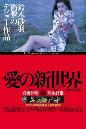 Xem Phim A New Love in Tokyo Full HD, Tình Yêu Mới Đầy Emotion