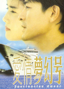 Xem Phim Ái Tình ảo Mộng Full HD Vietsub