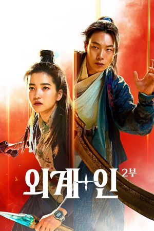 Xem Phim Alienoid 2: Full HD Vietsub - Hỗn Chiến Đa Chiều