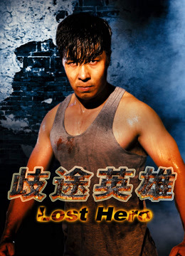 Xem Phim Anh Hùng Lạc Lỗi Full HD Vietsub