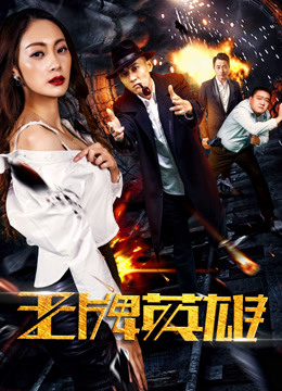 Xem Phim Anh Hùng Vương Bài Vietsub Full HD"