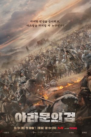 Xem Phim Arthdal Niên Sử Ký: Thanh Gươm Của Aramun Full HD