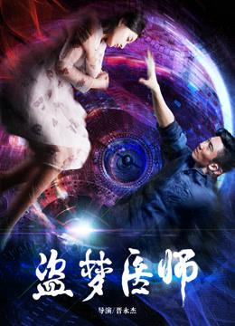 Xem Phim Bác Sĩ Đạo Mộng Full HD Vietsub