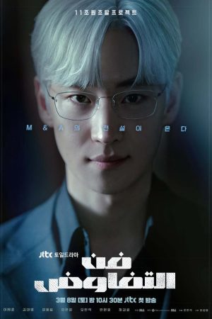 Xem Phim Bậc Thầy Đàm Phán Vietsub Full HD