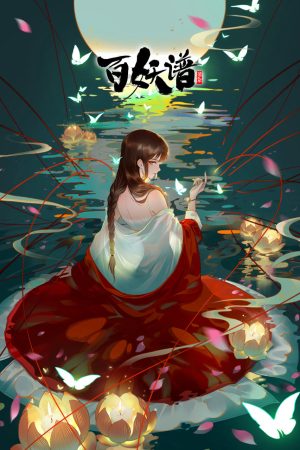 Xem Phim Bách Yêu Phổ Phần 4 Full HD Trọn Bộ