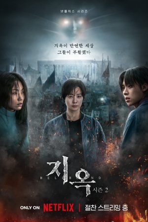 Xem Phim Bản Án Từ Địa Ngục 2 Full HD Vietsub