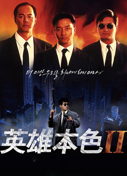 Xem Phim Bản Sắc Anh Hùng 2 Full HD"
