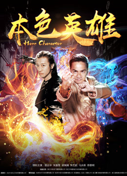 Xem Phim Bản Sắc Anh Hùng Full HD