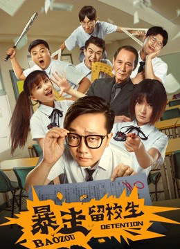 Xem Phim Bạo Tẩu Học Sinh Giữ Lại Trường Full HD"