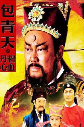 Xem Phim Bao Thanh Thiên: Bích Huyết Đan Tâm Full HD