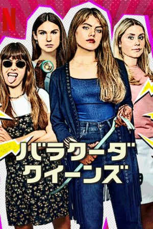 Xem Phim Barracuda Queens Full HD Vietsub Mới Nhất