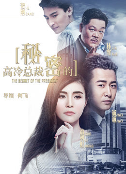 Xem Phim Bí Mật CEO Vietsub - Drama Thú Vị Về Thế Giới Kinh Doanh