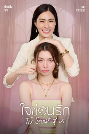 Xem Phim Bí Mật Của Chúng Ta Full HD Vietsub