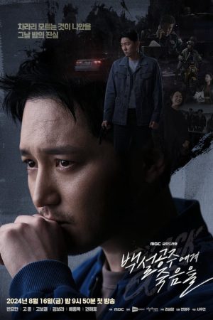 Xem Phim Cái Chết Của Bạch Tuyết Full HD Vietsub
