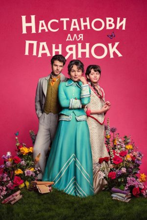 Xem Phim Cẩm Nang Cho Thiếu Nữ Full HD Vietsub