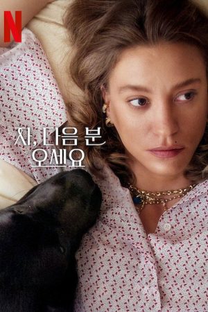 Xem Phim Cảm Ơn, Mời Người Tiếp Theo! (Phần 2) Full HD
