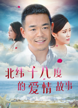 Xem Phim Câu Chuyện Tình Yêu ở 18 Độ Vĩ Bắc Full HD"