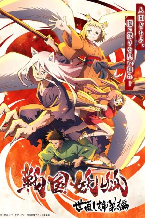 Xem Phim Chiến Quốc Yêu Hồ (Phần 1) Full HD Vietsub