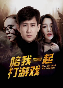 Xem Phim Chơi Game Cùng Anh Full HD Vietsub"