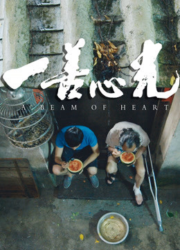 Xem Phim Chùm Sáng Của Trái Tim Full HD Vietsub