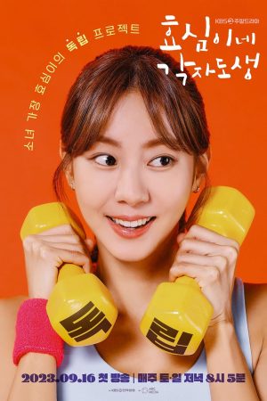 Xem Phim Chuỗi Ngày Tự Lập Của Hyo Sim Full HD Vietsub