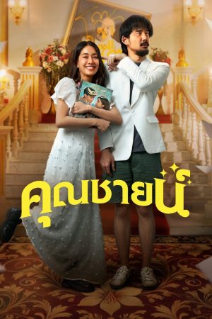 Xem Phim Chuyện Tình Khuôn Mẫu Vietsub Thuyết Minh