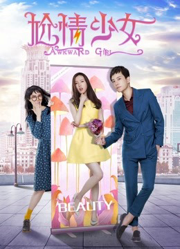 Xem Phim Cô Gái Vụng Về Full HD Vietsub