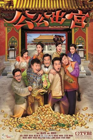 Xem Phim Công Công Xuất Cung Full HD Vietsub"