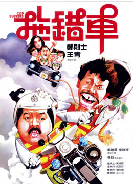 Xem Phim Cop Busters Vietsub Full HD - Hành Động Thể Lệ