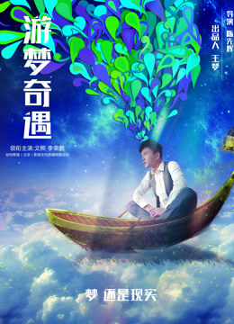 Xem Phim Cuộc Phiêu Lưu Trong Những Giấc Mơ Full HD