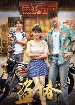 Xem Phim Cướp Thanh Xuân 1997 Vietsub Full HD
