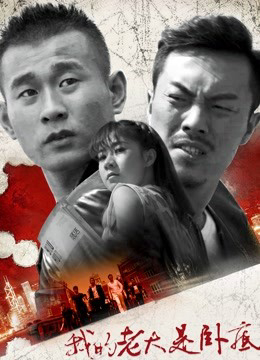 Xem Phim Đại Ca Của Tôi Là Dân Nằm Vùng Full HD