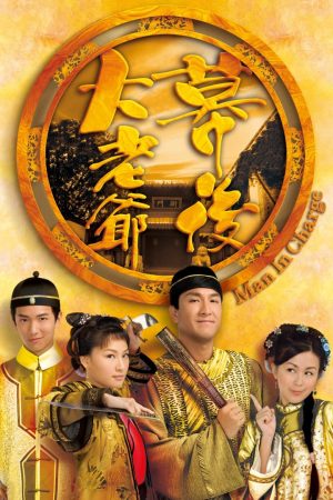 Xem Phim Đại Lão Gia Sau Bức Màn Full HD"