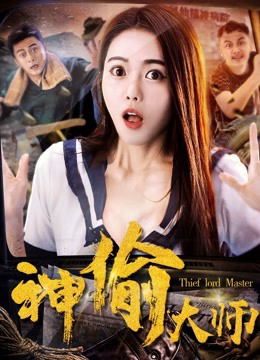 Xem Phim Đại Sư Thần Trộm Full HD Vietsub