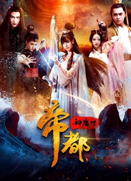 Xem Phim Đế Đô Thần Ma Truyện Full HD Vietsub