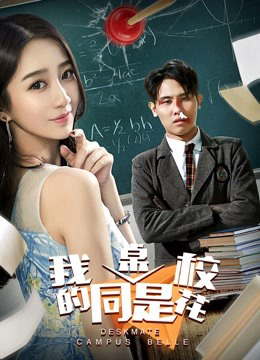 Xem Phim Deskmate của tôi là Khuôn viên Belle - Hài Hước, Tình Cảm