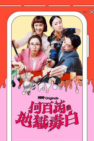 Xem Phim Địa Ngục Của Hà Bách Nhuế Full HD Vietsub