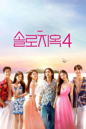 Xem Phim Địa Ngục Độc Thân (Phần 4) Full HD Vietsub