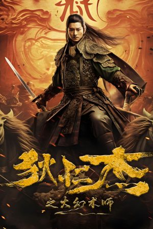 Xem Phim Địch Nhân Kiệt: Full HD Vietsub Đại Huyễn Thuật Sư"