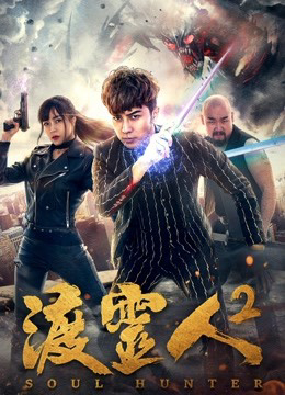 Xem Phim Độ Linh Nhân 2 Full HD Vietsub
