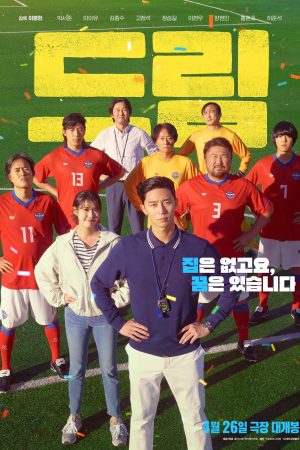 Xem Phim Đội Bóng Dream Full HD Vietsub Mới Nhất