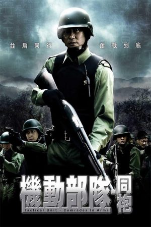 Xem Phim Đội Đặc Nhiệm Cơ Động - Đồng Đội Full HD Vietsub