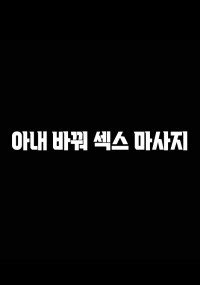 Xem Phim Đổi Vợ Để Mát Xa Full HD Vietsub"