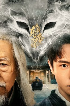 Xem Phim Đông Bắc Bạch Sự Full HD Vietsub