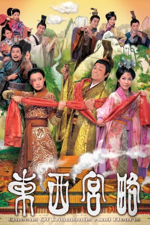 Xem Phim Đông Cung Tây Lược (Phần 1) Full HD Vietsub