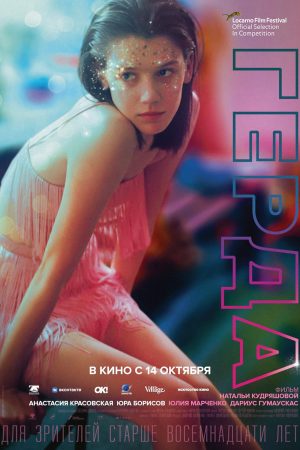 Xem Phim Gerda Vietsub Full HD - Con Gái Và Chim Hoa