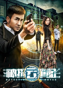 Xem Phim Ghi Chép Của Thần Thám Full HD Vietsub