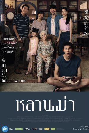 Xem Phim Gia Tài Của Ngoại Full HD Vietsub