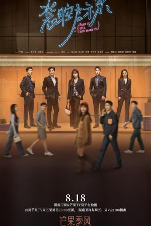 Xem Phim Giả Vờ Cho Đến Khi Thành Công Full HD, Vietsub - Tầm Nhìn Tương Lai