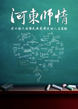 Xem Phim Giáo Viên Hedong Vietsub - Drama Hành Động Hấp Dẫn